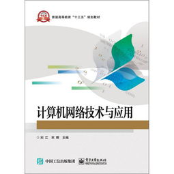 計算機(jī)網(wǎng)絡(luò)技術(shù)與應(yīng)用 連接世界的數(shù)字脈絡(luò)